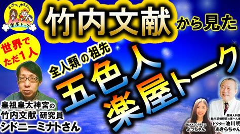 五色人 青人|竹内文書が語る「五色人」と日本の関係